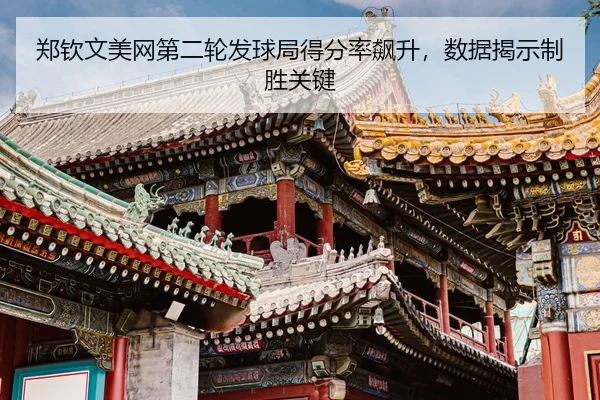 zheng-qin-wen-mei-wang-di-er-lun-fa-qiu-ju-de-fen-lv-biao-sheng-shu-ju-jie-shi-zhi-sheng-guan-jian-3-549.jpg